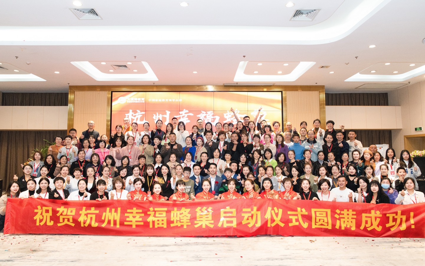 热烈祝贺幸福蜂巢·杭州站启动仪式圆满成功！